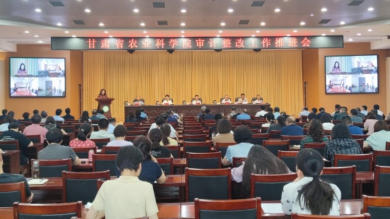 省农科院召开审计整改工作推进会