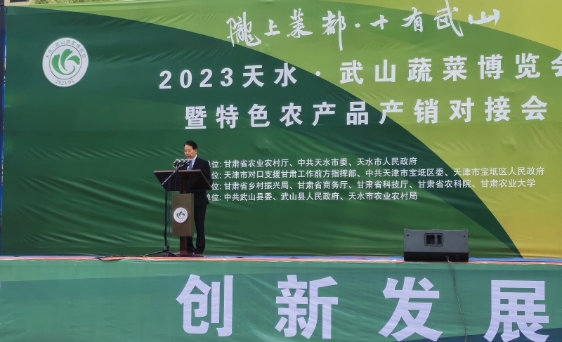 院长马忠明出席2023天水武山蔬菜博览会暨特色农产品产销对接会开幕式