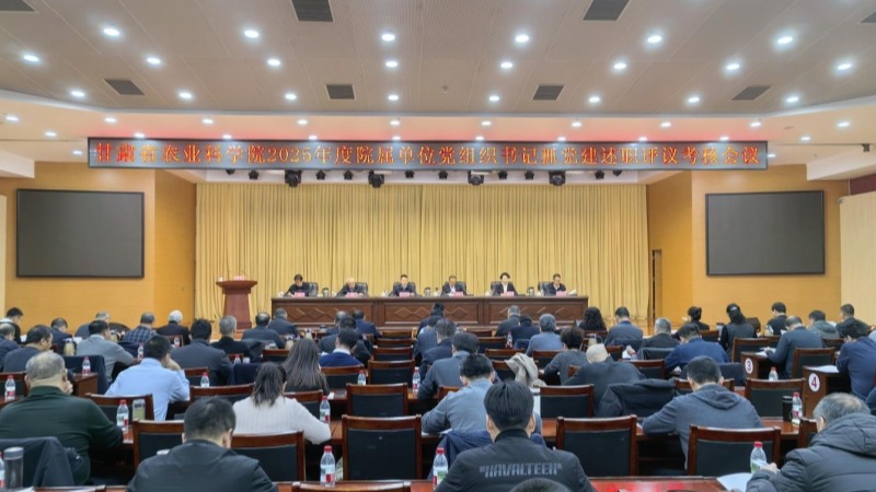 我院召开2025年度院属单位党组织书记抓党建述职评议考核会议