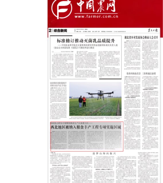 【中国农网】西北地区被纳入粮食丰产工程专项实施区域