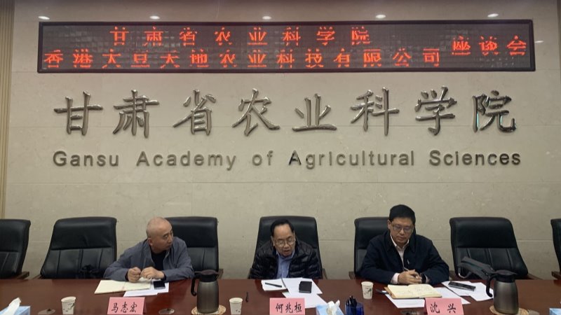 院长马忠明会见香港大豆天地农业科技有限公司执行总裁何兆桓一行