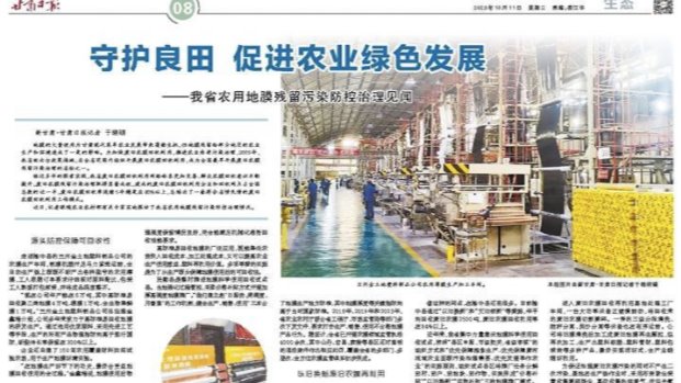 【甘肃日报】守护良田 促进农业绿色发展