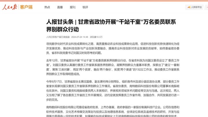 人报甘头条 | 甘肃省政协开展“千站千室”万名委员联系界别群众行动