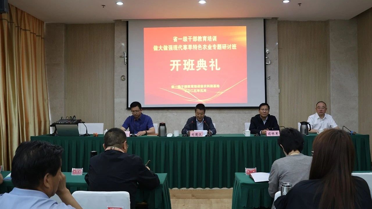 【资讯】“做大做强现代寒旱特色农业专题研讨班”在兰州举办