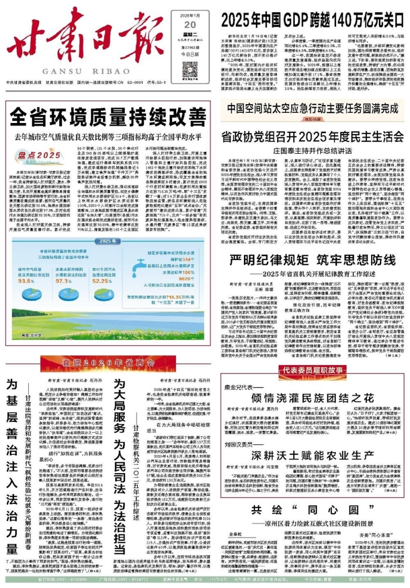 《甘肃日报》头版刊发省政协委员、省农科院党委书记刘国汉的履职故事