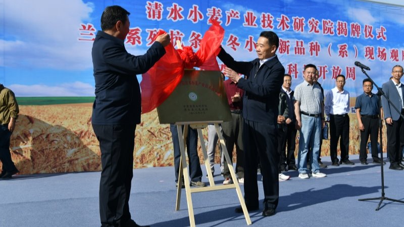 甘肃省农业科学院（清水）小麦产业技术研究院挂牌成立