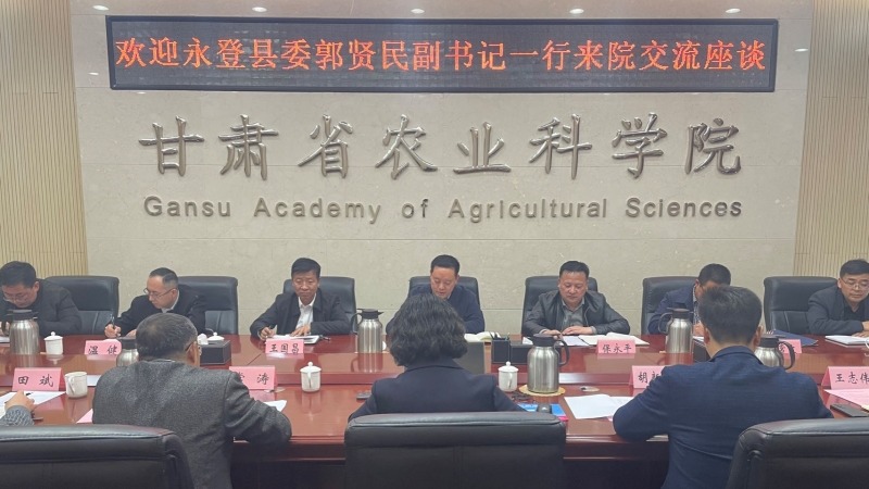 永登县委副书记郭贤民一行来我院学习交流