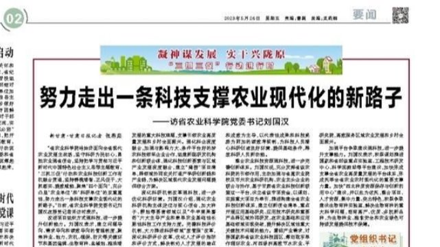 【党组织书记谈落实】努力走出一条科技支撑农业现代化的新路子