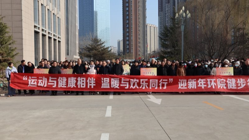 运动与健康相伴  温暖与欢乐同行