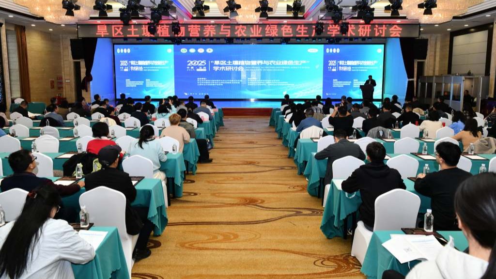 2025年旱区土壤植物营养与农业绿色生产学术研讨会在兰州召开