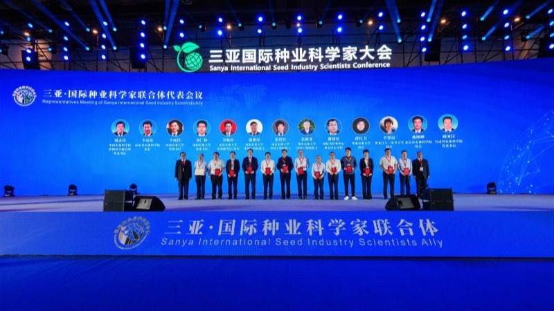 党委书记刘国汉率团参加第三届三亚国际种业科学家大会暨国际种业科技博览会