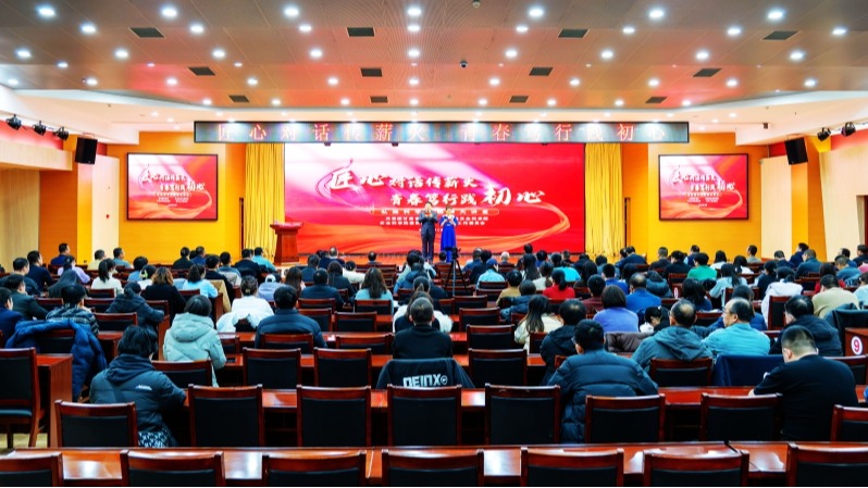 匠心对话传薪火 青春笃行践初心