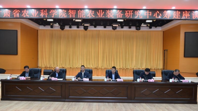 我院召开智能农业装备研究中心筹建工作座谈会