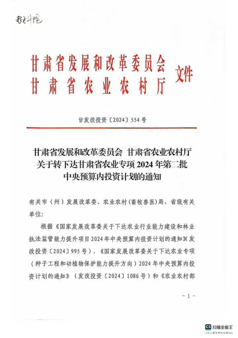 喜报！国家发改委、农业农村部下达我院申报的4个项目获批总投资8775万元