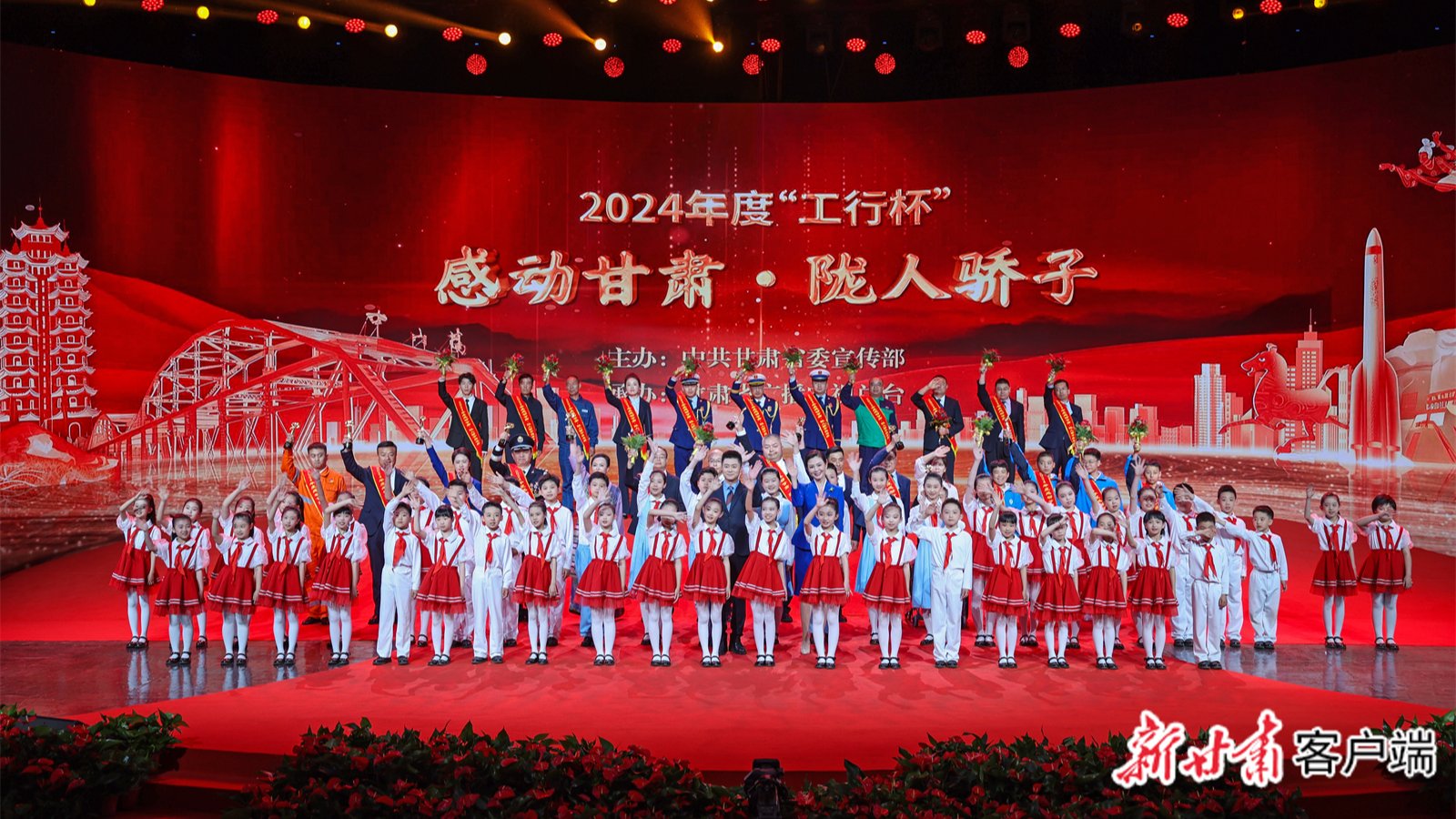 【新甘肃】榜样如炬 追光前行——2024年度“感动甘肃·陇人骄子”发布活动侧记