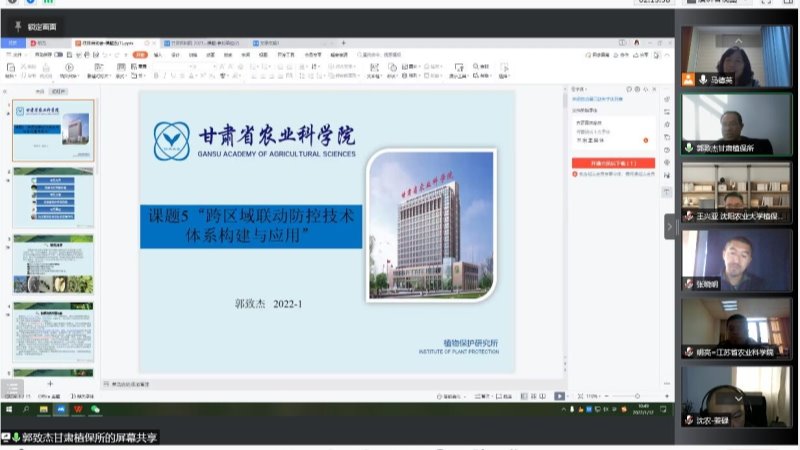 国家重点研发计划子课题“跨区域联动防控技术体系构建与应用”启动会在线上召开