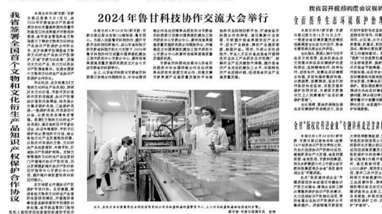 甘肃日报要闻版报道我院科技协作交流工作