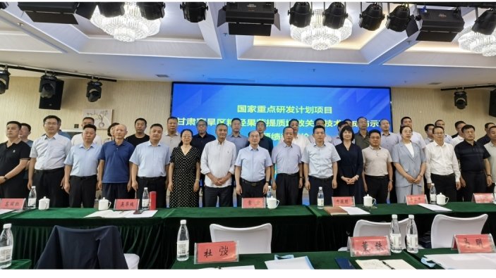 国家重点研发计划“甘肃粮经果蔬提质增效关键技术集成与示范”项目课题绩效评价会在兰州召开