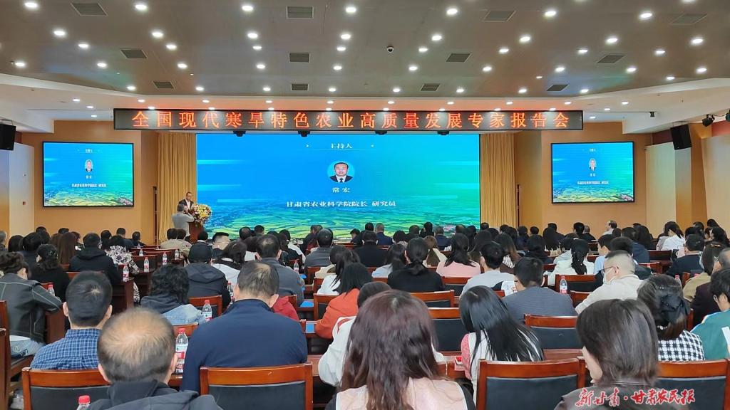 【甘肃农民网】全国现代寒旱特色农业高质量发展专家报告会在兰举行