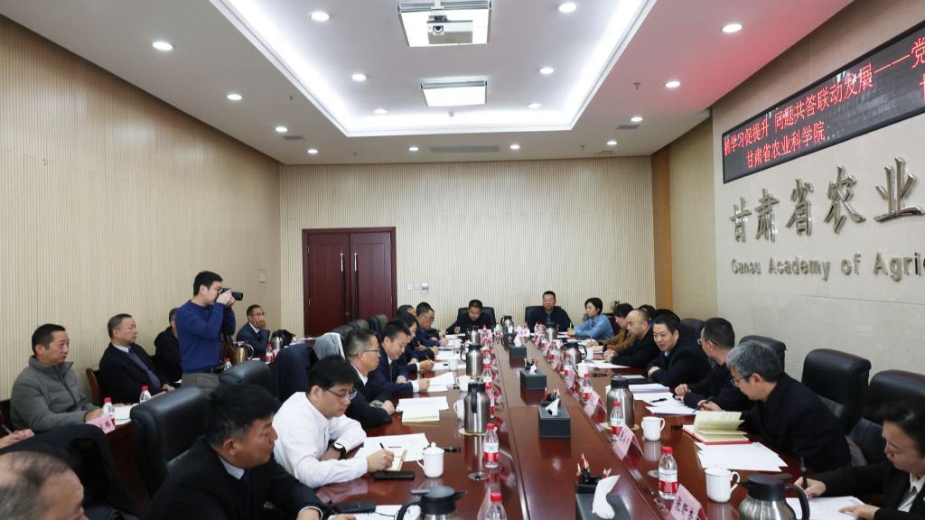 甘肃省科协党组和省农科院党委联席召开理论学习中心组学习会议