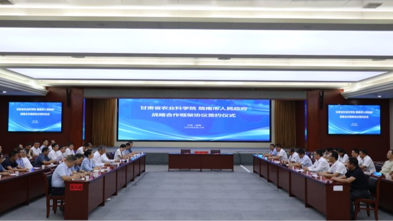 甘肃省农业科学院与陇南市签订战略合作框架协议