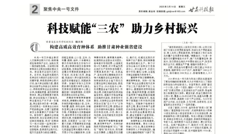 【聚焦中央一号文件】杨天育：构建高质高效育种体系 助推甘肃种业强省建设