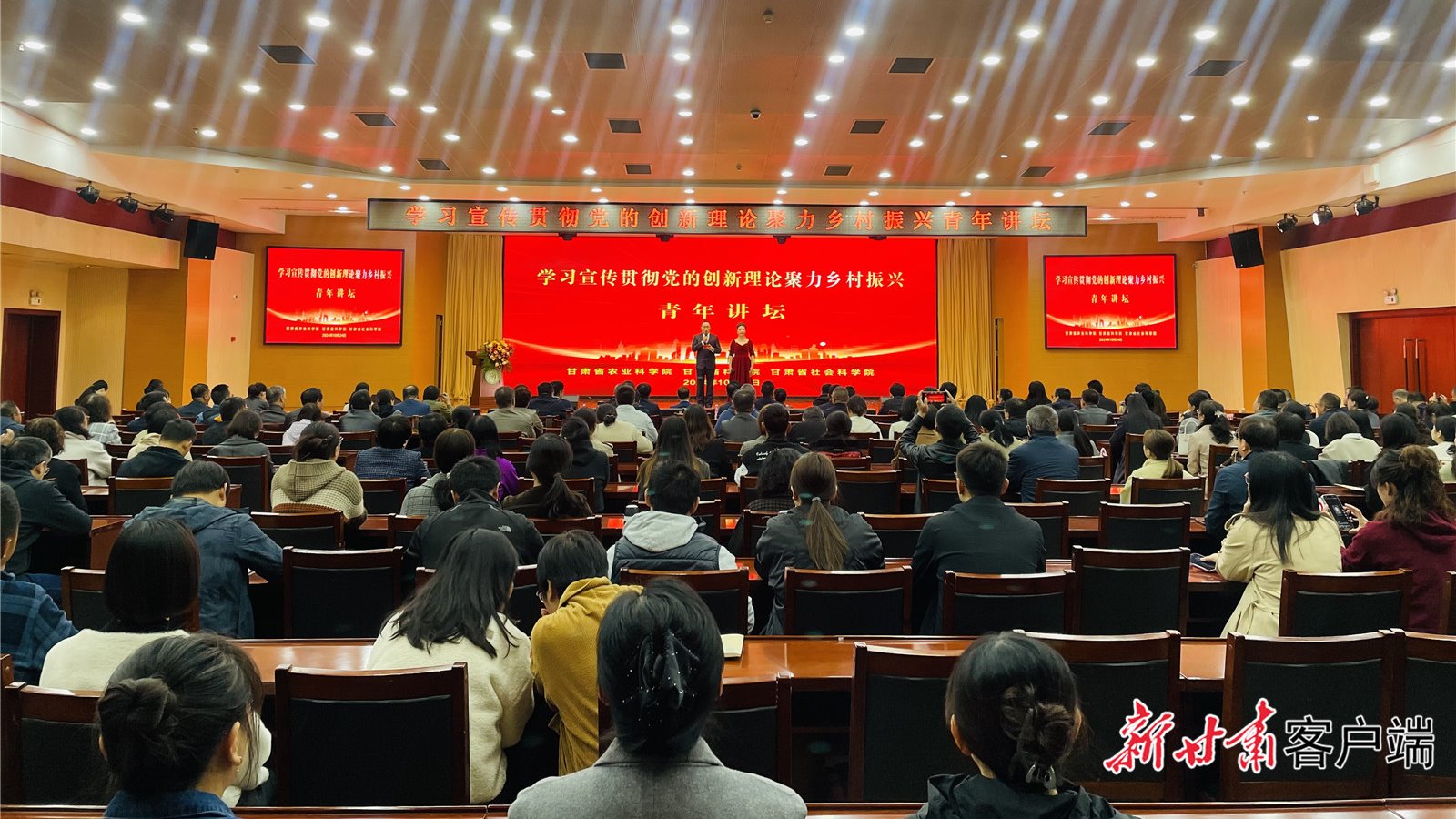 【新甘肃】学习宣传贯彻党的创新理论聚力乡村振兴青年讲坛举办