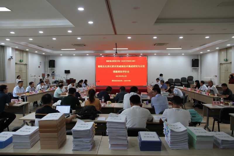 国家重点研发计划课题“西甜瓜化肥农药减施增效关键技术集成与优化”通过绩效评价